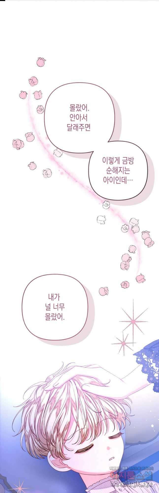 공주보다 시녀가 천직이었습니다 29화 1