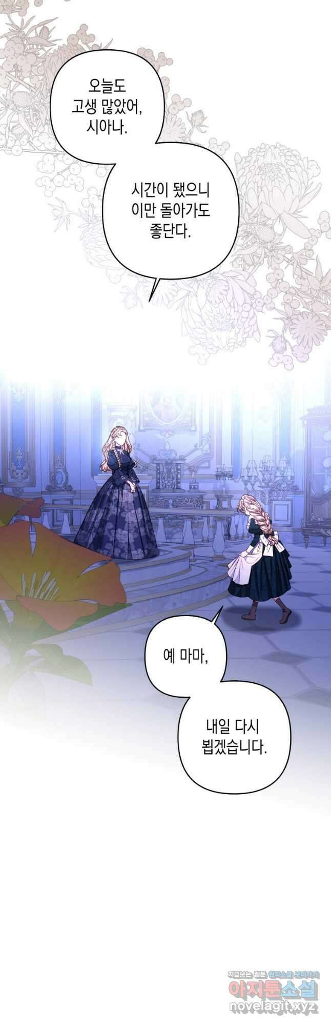공주보다 시녀가 천직이었습니다 29화 3