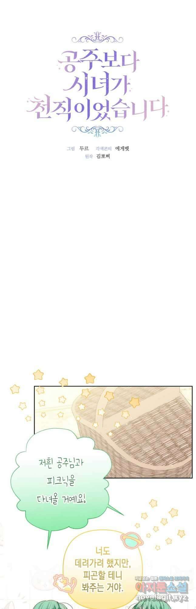 공주보다 시녀가 천직이었습니다 29화 4