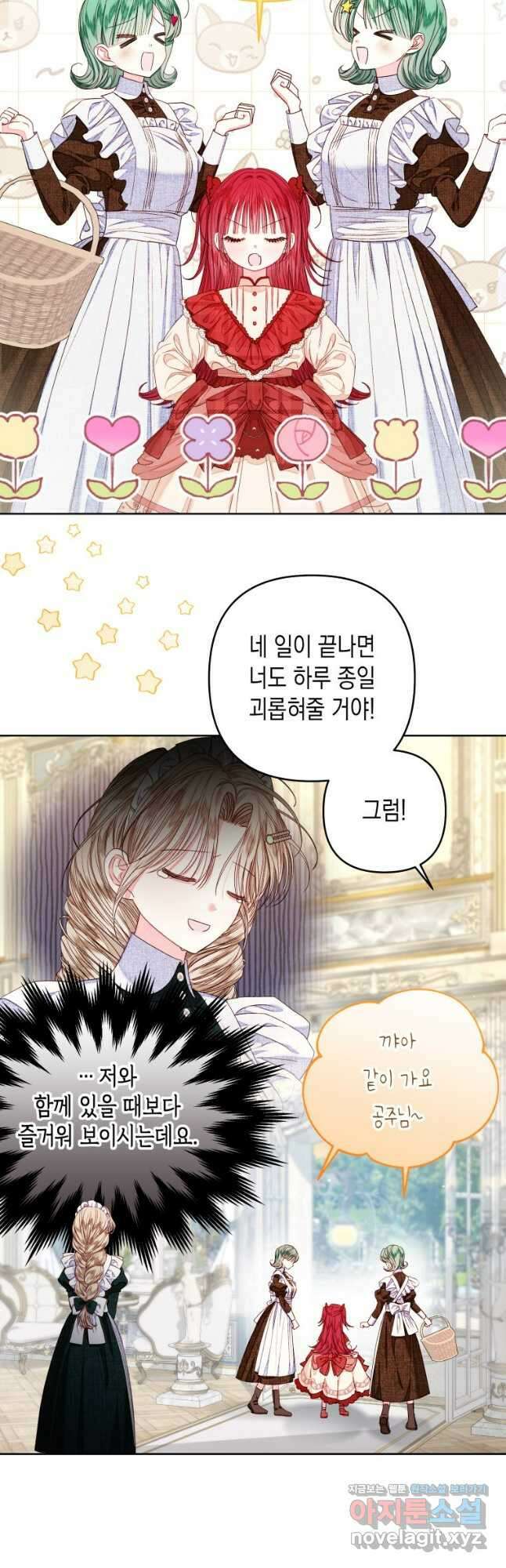 공주보다 시녀가 천직이었습니다 29화 5