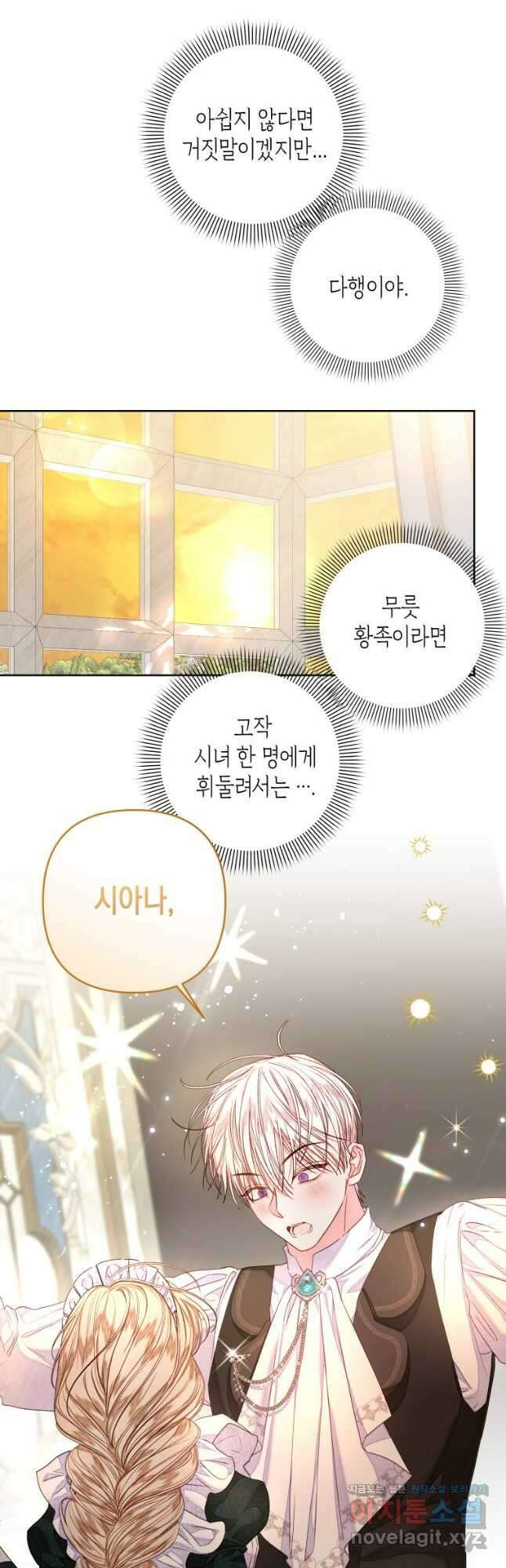 공주보다 시녀가 천직이었습니다 29화 6