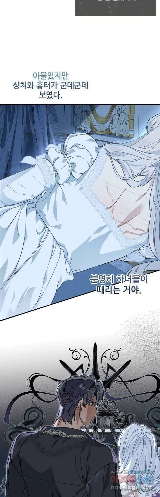 백작가의 사생아가 결혼하면 87화 3