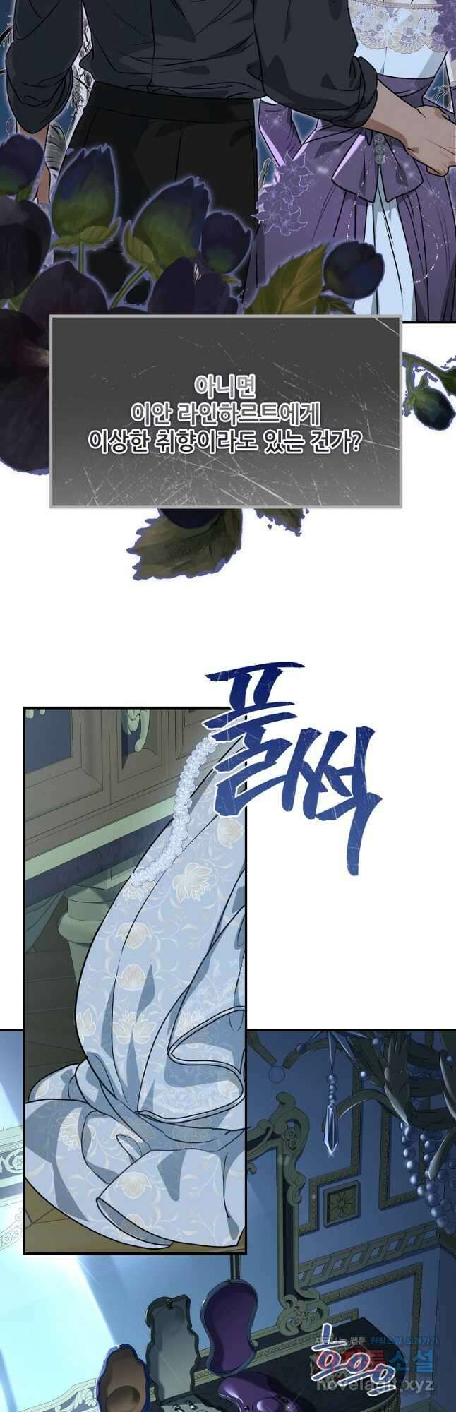 백작가의 사생아가 결혼하면 87화 4