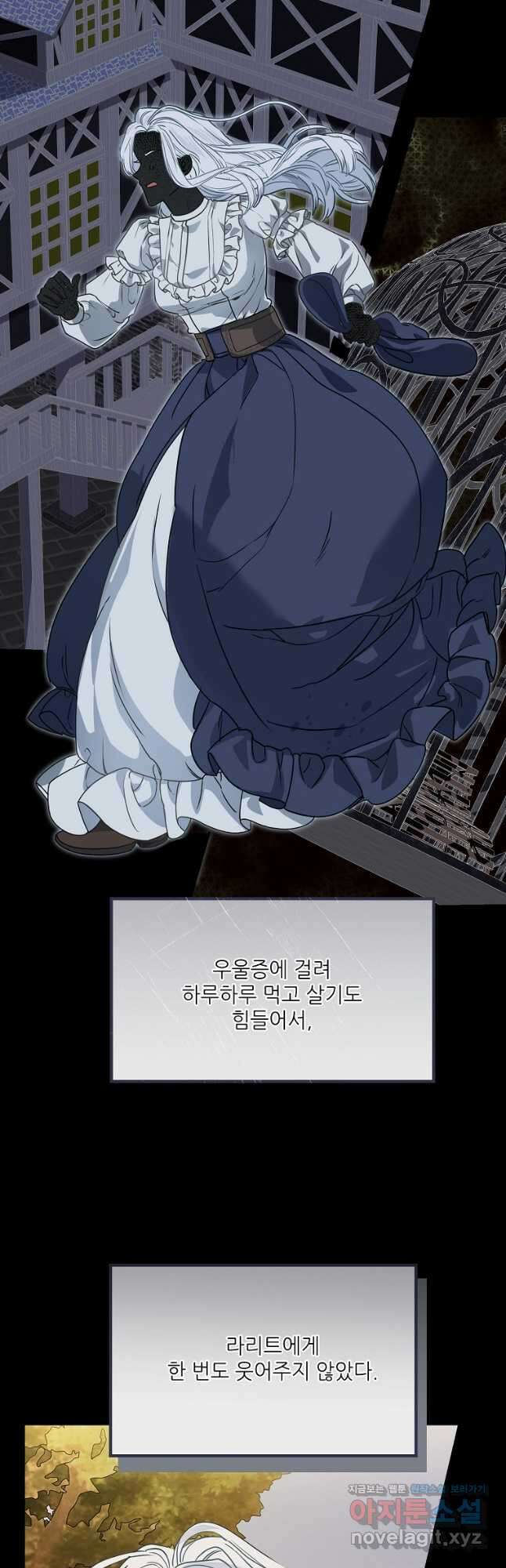 백작가의 사생아가 결혼하면 87화 7