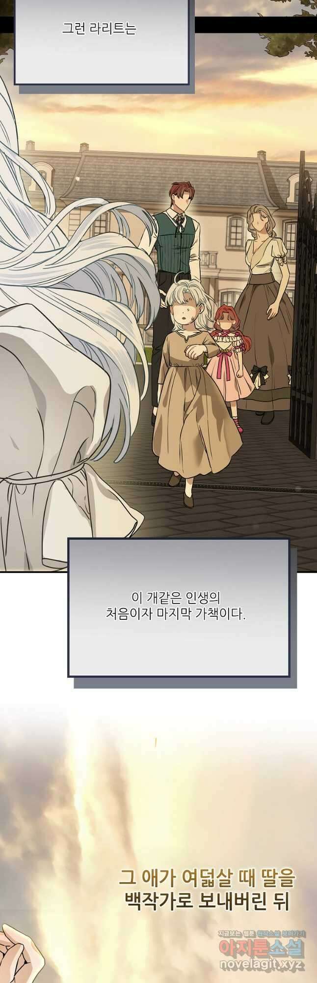 백작가의 사생아가 결혼하면 87화 9