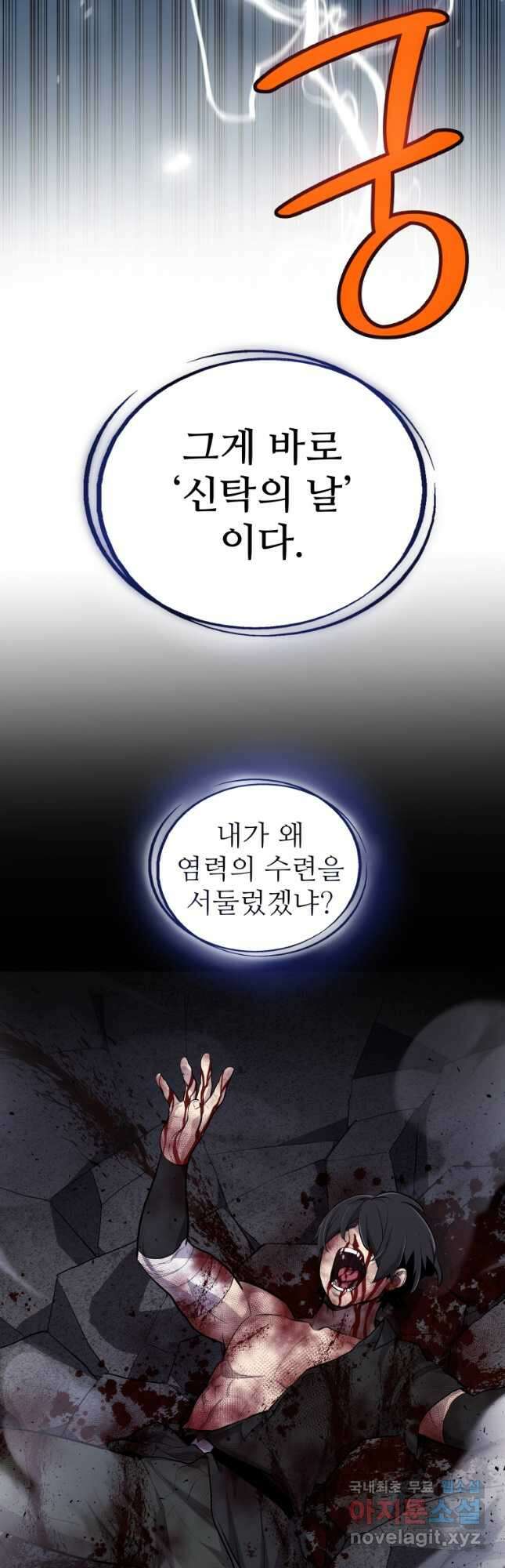 검빨로 레벨업 97화 5