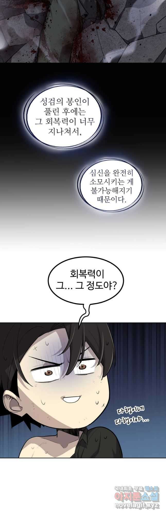 검빨로 레벨업 97화 6