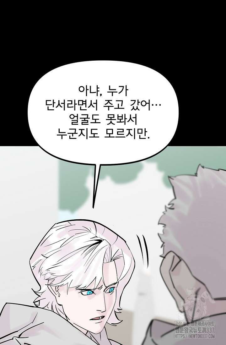 현세용사 37화 12