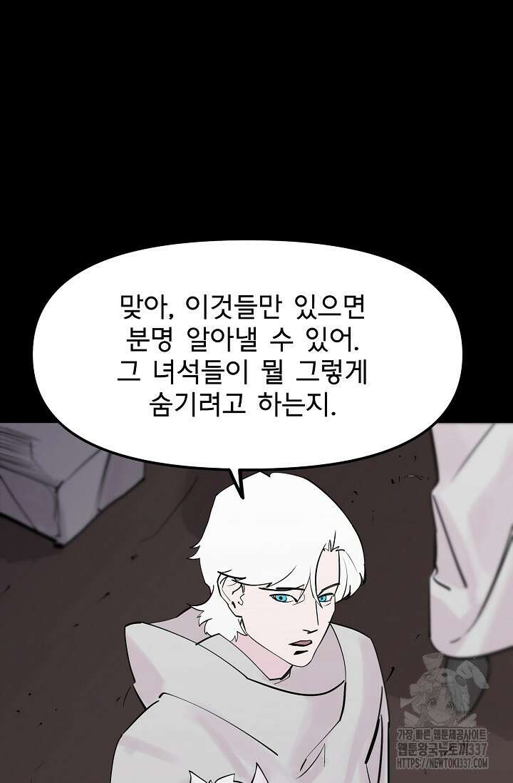현세용사 37화 21
