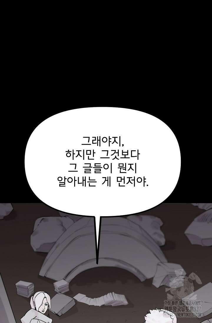 현세용사 37화 23