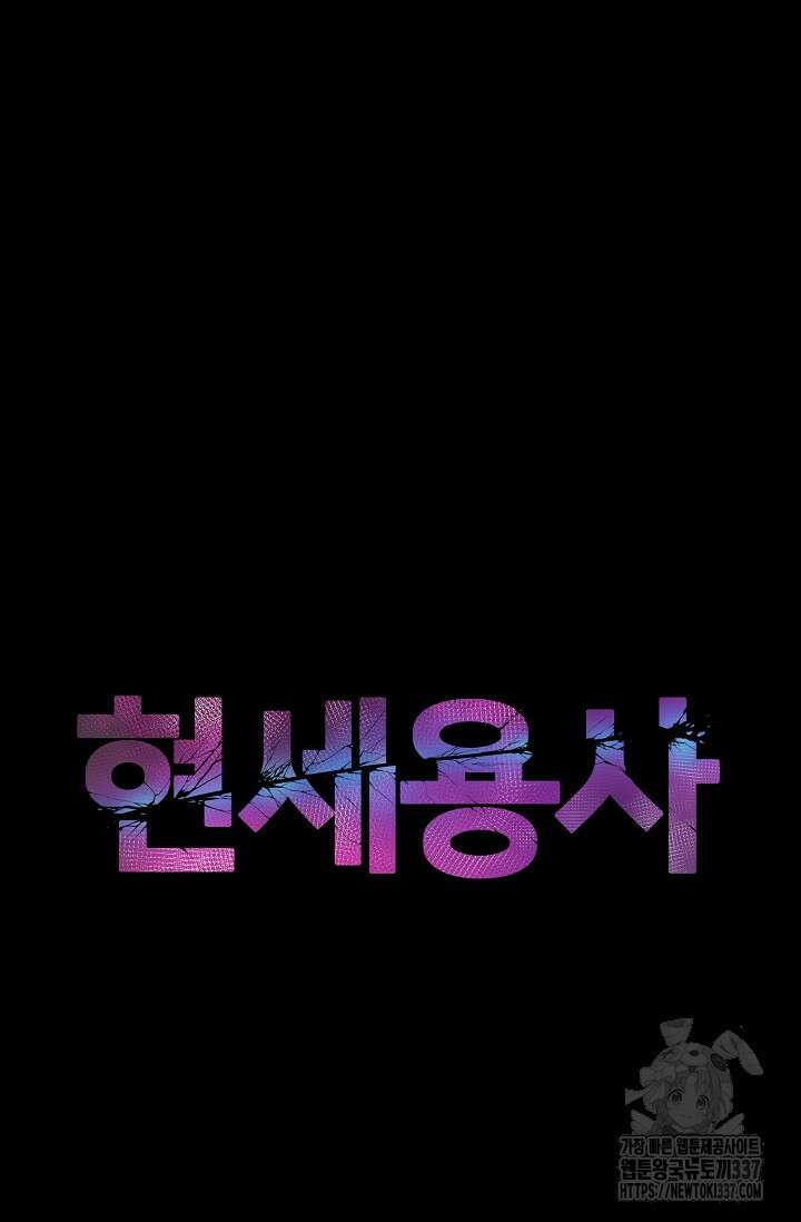 현세용사 37화 25