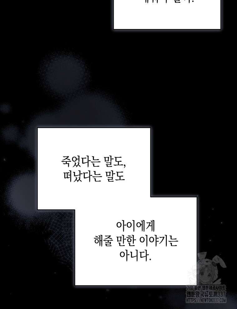 이혼하고 가족을 버렸다 39화 5
