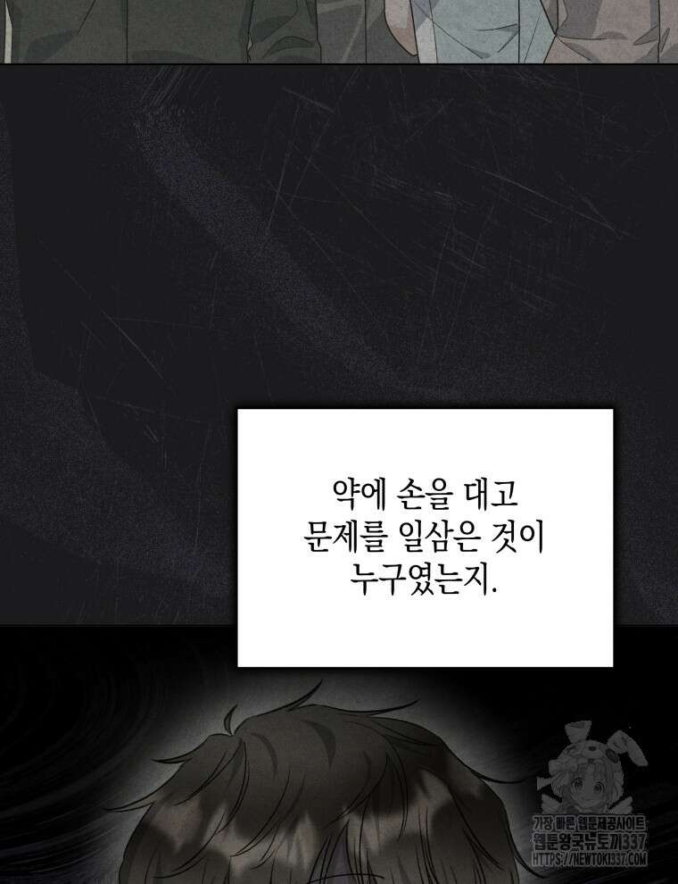 이혼하고 가족을 버렸다 39화 17