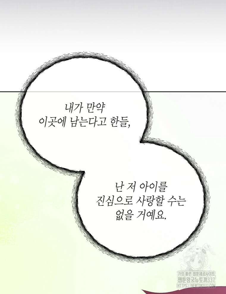 이혼하고 가족을 버렸다 39화 29