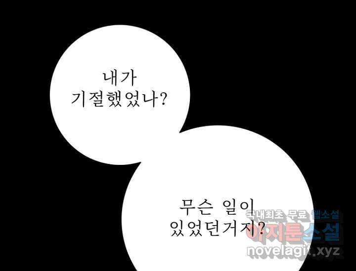 8번째 신부 61화 1