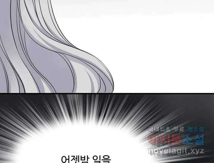 8번째 신부 61화 4