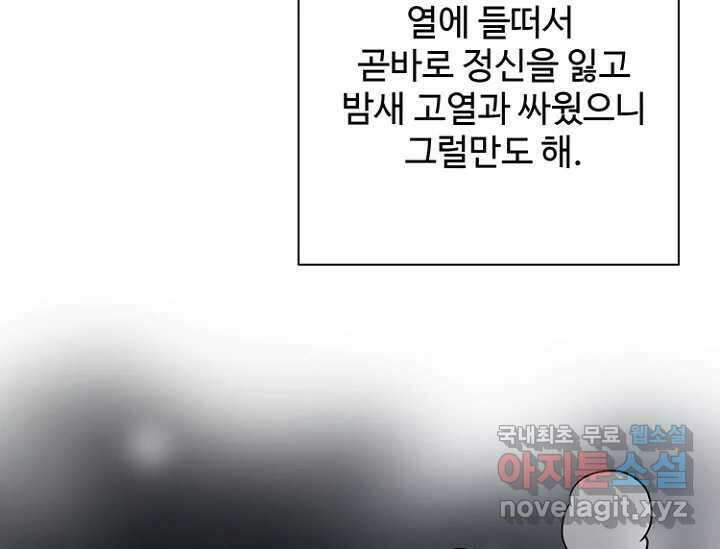 8번째 신부 61화 9