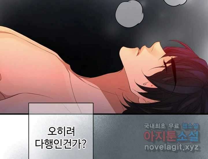 8번째 신부 61화 10