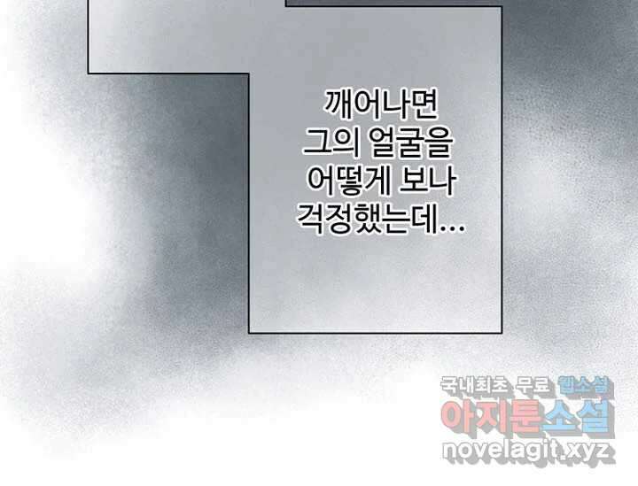 8번째 신부 61화 11