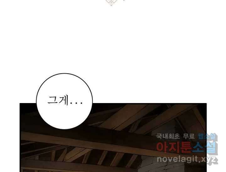 8번째 신부 61화 13