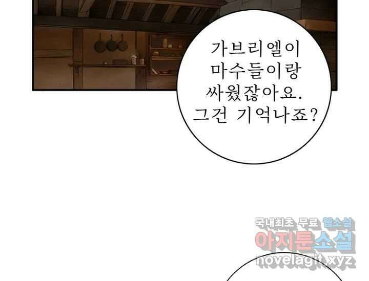 8번째 신부 61화 14