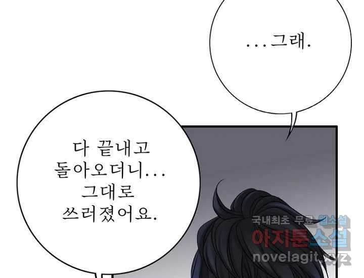 8번째 신부 61화 15