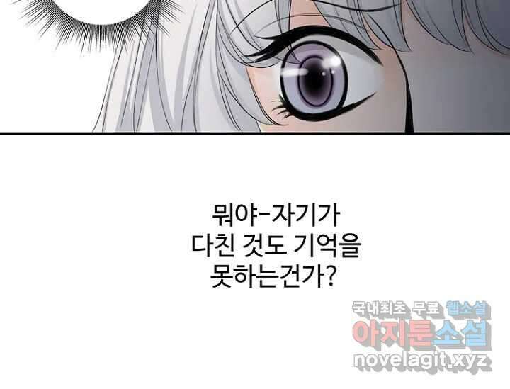 8번째 신부 61화 22
