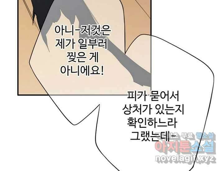 8번째 신부 61화 24