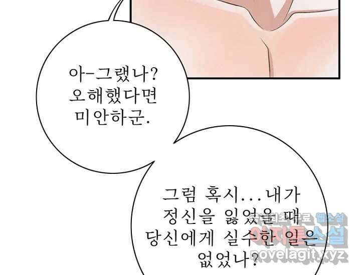 8번째 신부 61화 27