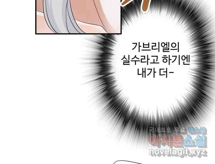 8번째 신부 61화 30