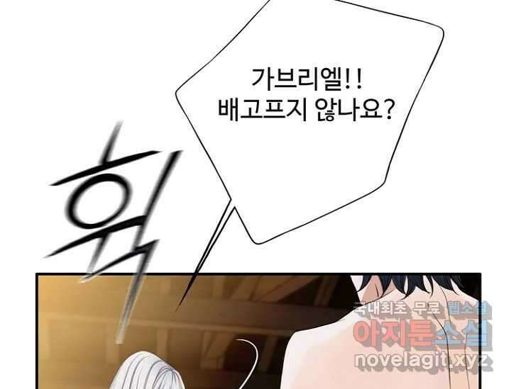 8번째 신부 61화 31