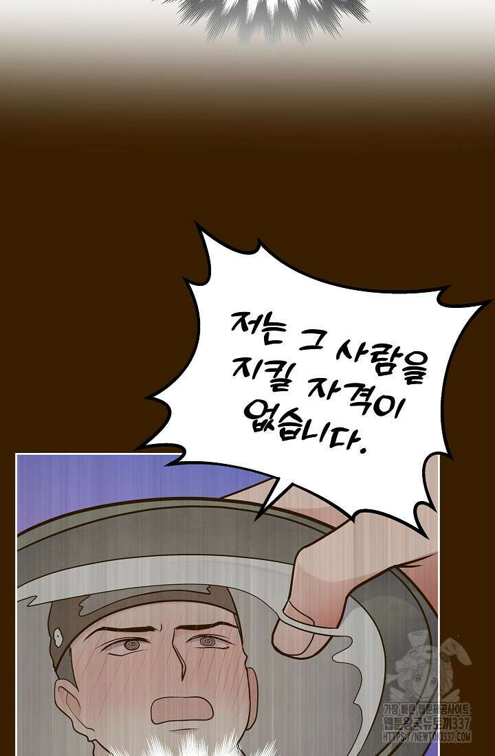 밤에 피는 꽃 53화 5