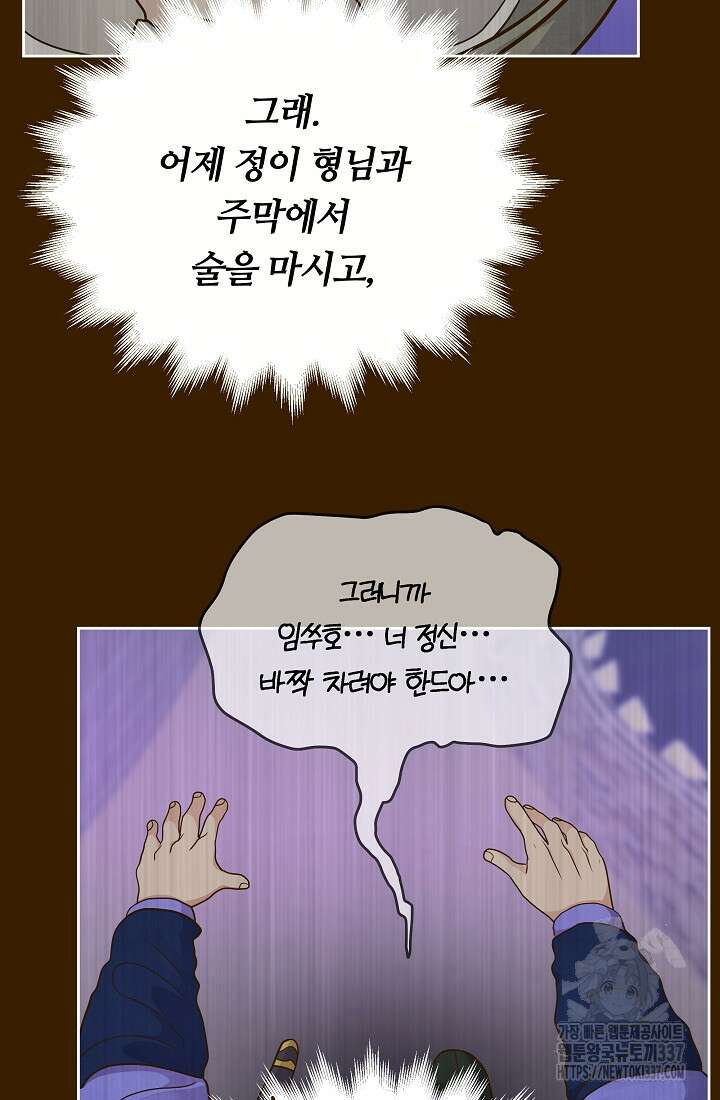 밤에 피는 꽃 53화 6