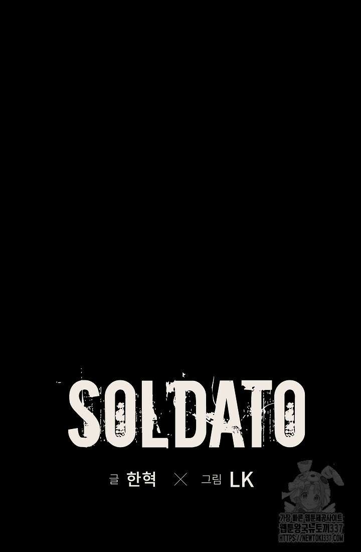 솔다토 SOLDATO 78화 12
