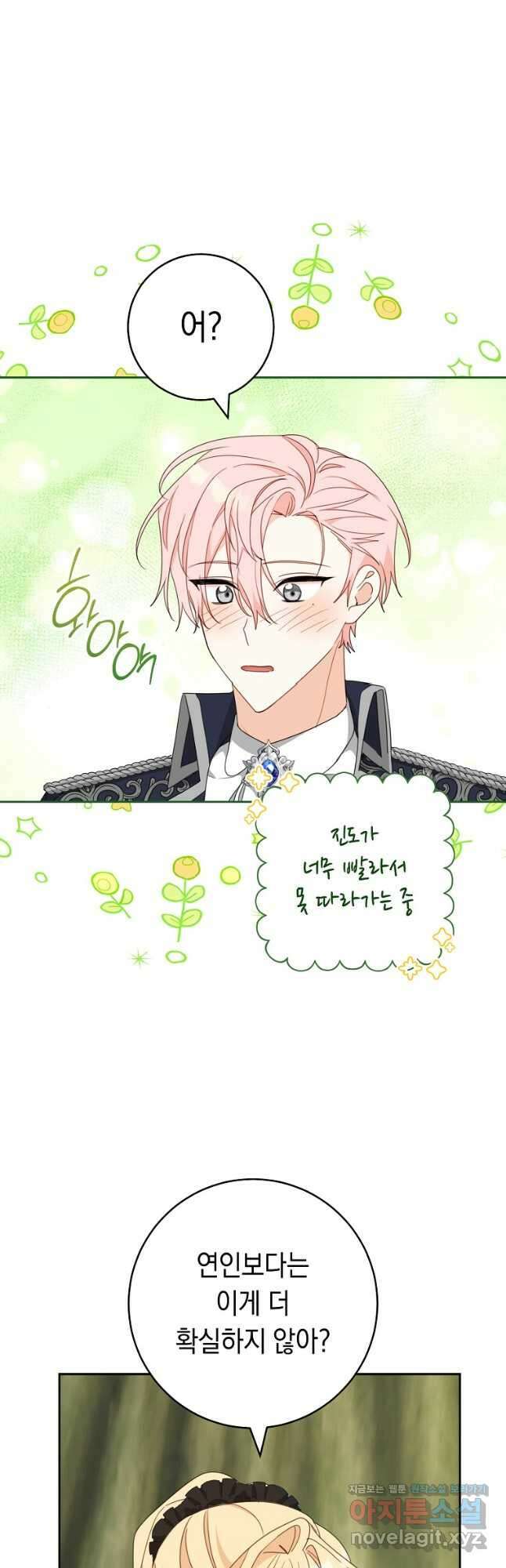 친구는 소중히 대해 주세요 61화 3