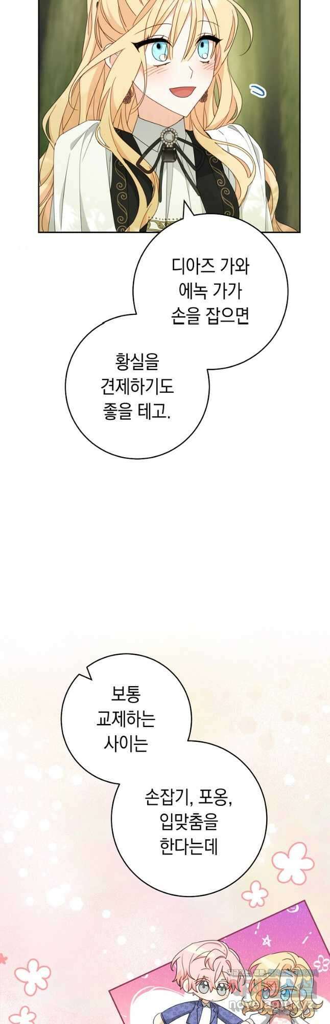 친구는 소중히 대해 주세요 61화 4