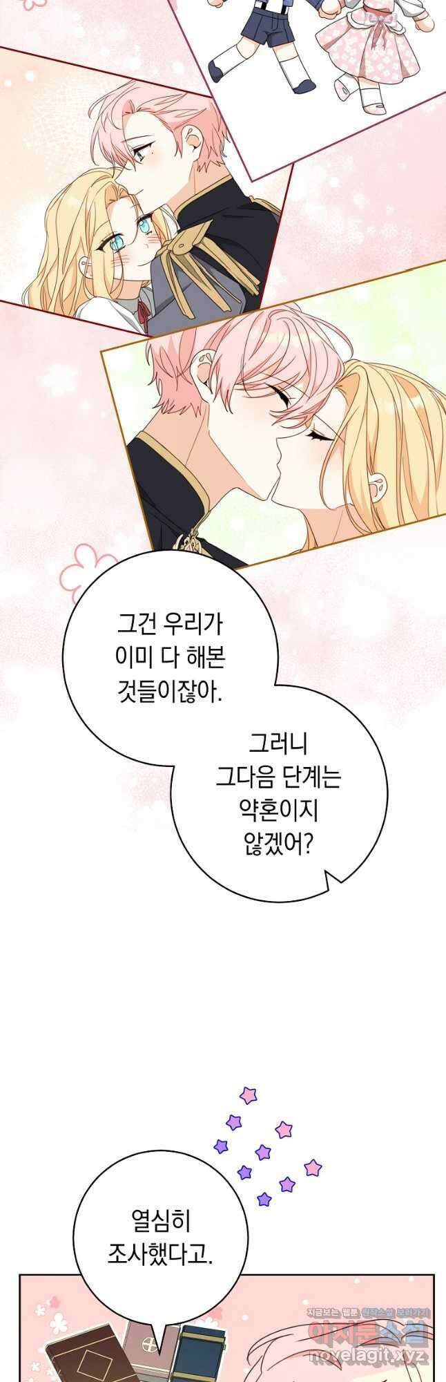 친구는 소중히 대해 주세요 61화 5