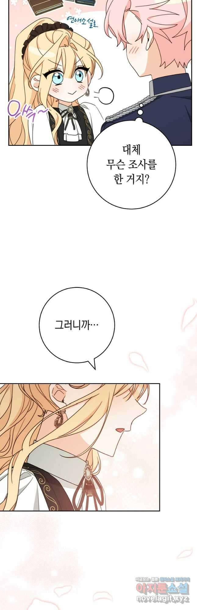 친구는 소중히 대해 주세요 61화 6