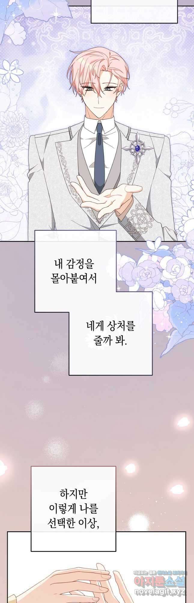 친구는 소중히 대해 주세요 61화 10