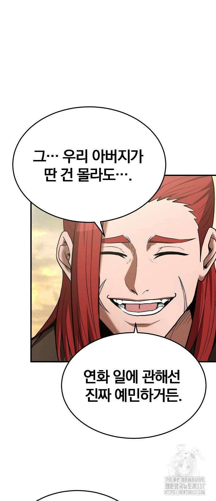 위대한 가문의 검술 천재가 되었다 113화 3
