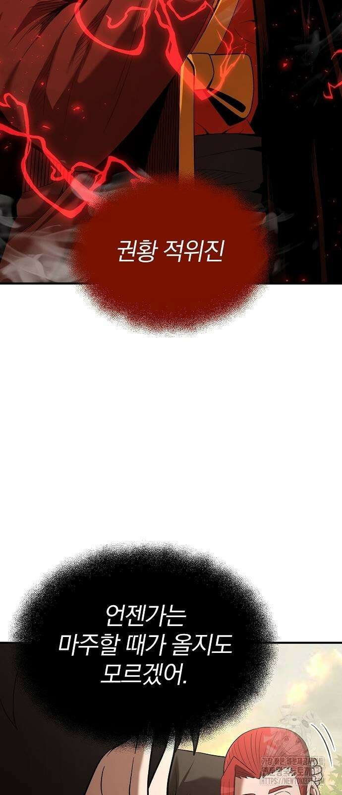 위대한 가문의 검술 천재가 되었다 113화 6