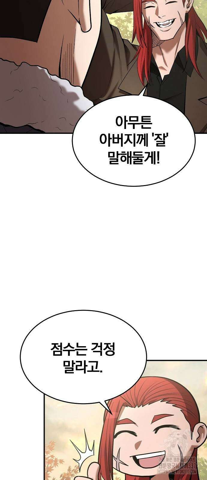 위대한 가문의 검술 천재가 되었다 113화 7