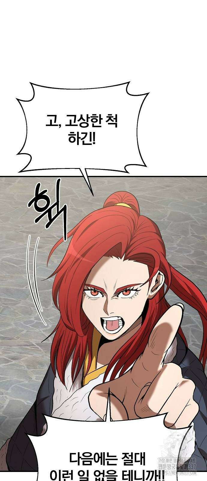 위대한 가문의 검술 천재가 되었다 113화 14