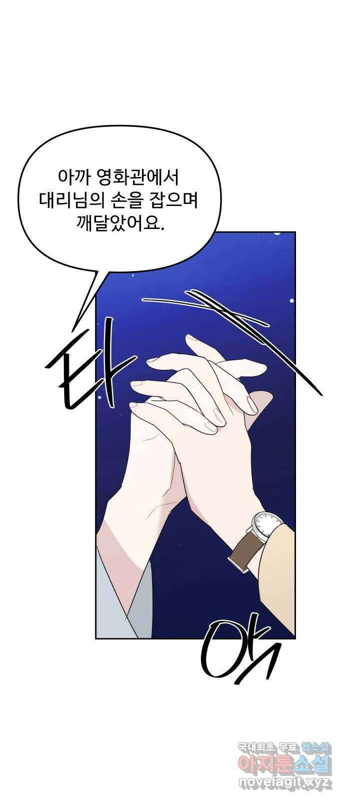 그거 사랑 아니야 36화 급물살(2) 1