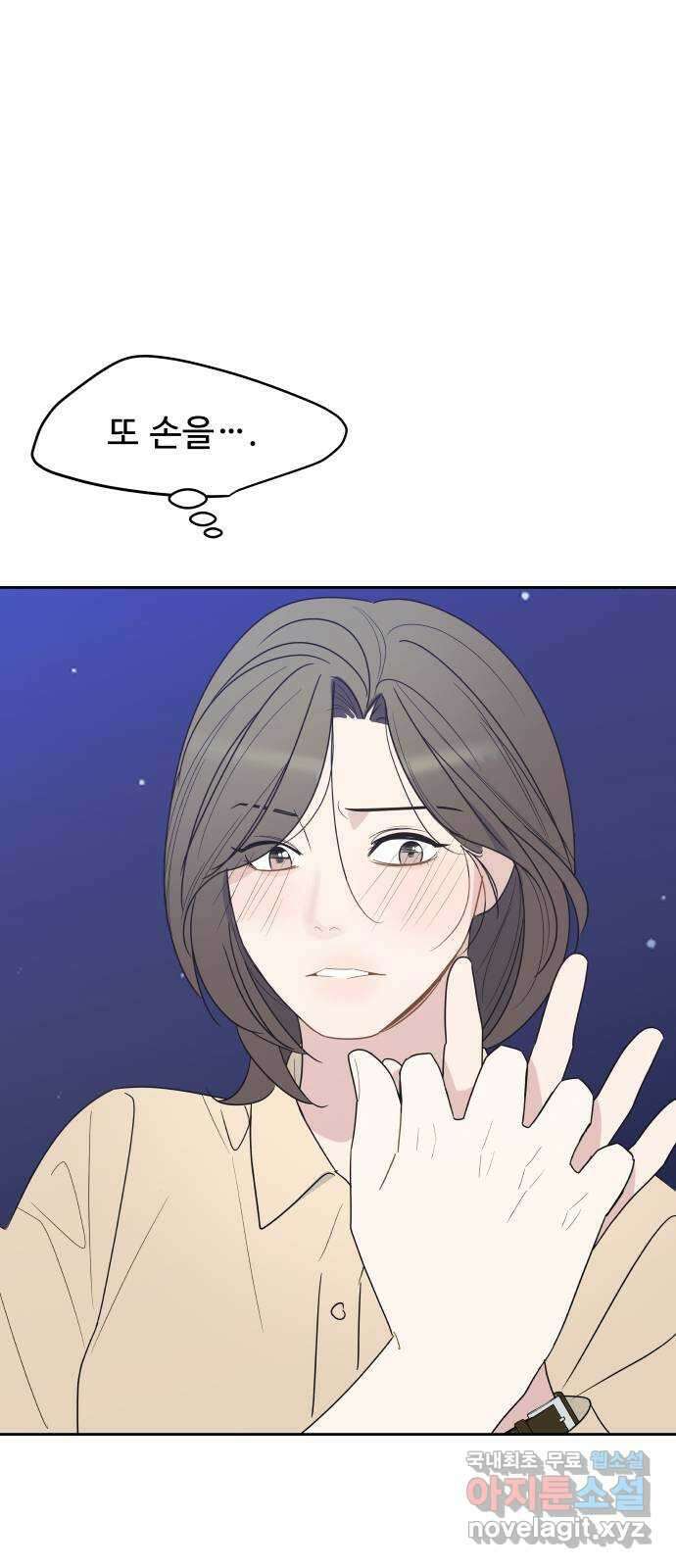 그거 사랑 아니야 36화 급물살(2) 2