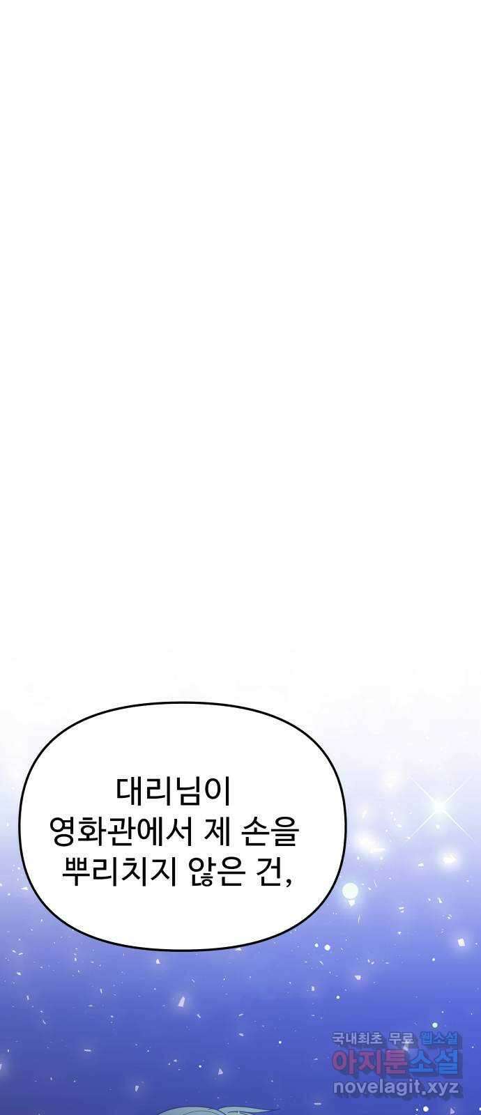 그거 사랑 아니야 36화 급물살(2) 3