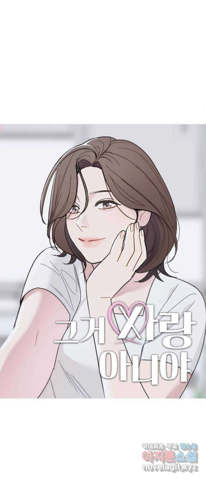 그거 사랑 아니야 36화 급물살(2) 6