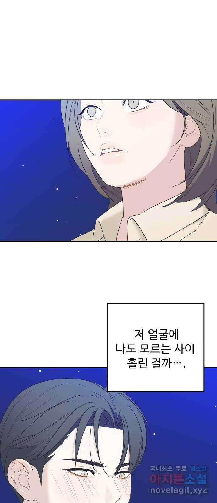그거 사랑 아니야 36화 급물살(2) 8