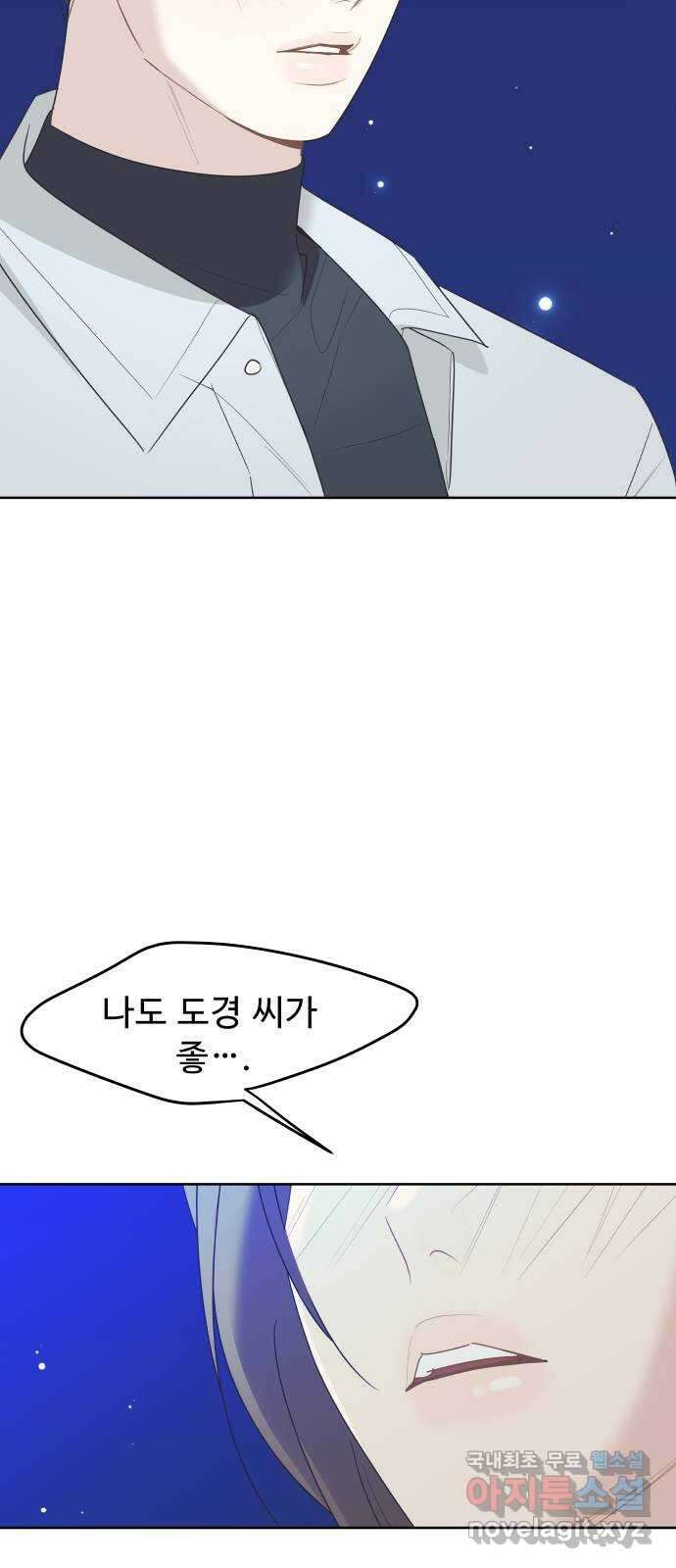 그거 사랑 아니야 36화 급물살(2) 9