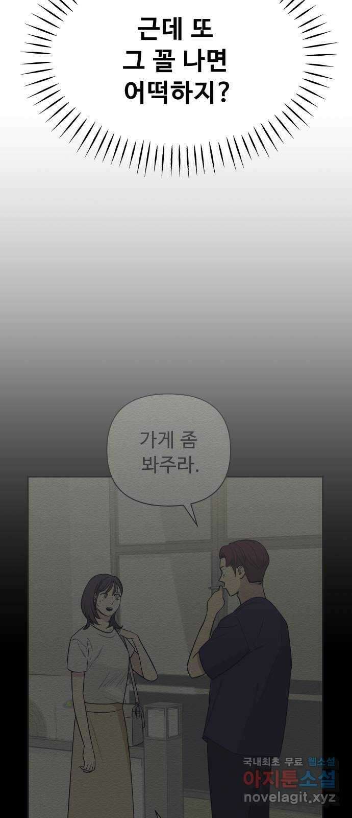 그거 사랑 아니야 36화 급물살(2) 11